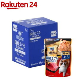 三ツ星グルメ パウチ 国産まぐろ100％使用 フレーク まぐろ(35g*12袋入)【銀のスプーン 三ツ星グルメ 国産】