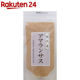 国内産アマランサス(120g)