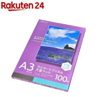 ラミネートフィルム片面マット100ミクロン A3 LAM-FKMA3100(100枚入)【OffiStyle(オフィスタイル)】
