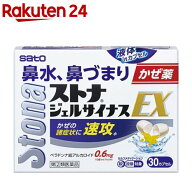 【第(2)類医薬品】ストナジェルサイナスEX(30カプセル入(セルフメディケーション税制対象))【ストナ】[か…