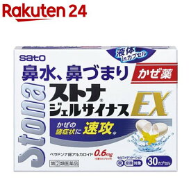 【第(2)類医薬品】ストナジェルサイナスEX(セルフメディケーション税制対象)(30カプセル入)【ストナ】[かぜ 鼻水 鼻づまり ベラドンナ総アルカロイド]