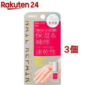 ネイル リペアセラム(5ml*3個セット)[爪美容液 ネイルケア 保湿 補修 速乾性 パンテノール]