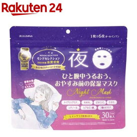 ナイトモイスチャーシートマスク(30枚入)