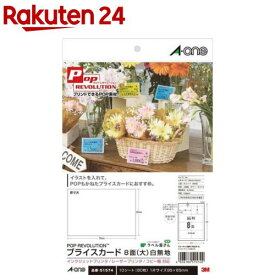 エーワン POP用品 POP REVOLUTION プライスカード 大 95×65mm 51574(10シート)【エーワン】