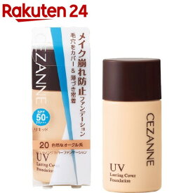 セザンヌ ラスティングカバーファンデーション 20 自然なオークル系(27g)【セザンヌ(CEZANNE)】