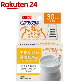 ピュアクリスタル お皿にピタ！超ニャン水カートリッジ 30日用(2個入)【ピュアクリスタル】