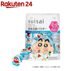 【企画品】スイサイ ビューティクリア パウダーウォッシュN クレしんコラボ(12.8g)【suisai ビューティクリア】[酵素洗顔 毛穴汚れ 皮脂 透明感 角質 角栓 クレしん]