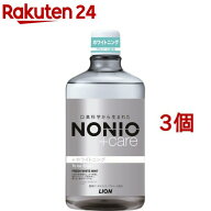 ノニオ プラスホワイトニング デンタルリンス(1000ml*3個セット)【ノニオ(NONIO)】