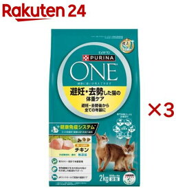 ピュリナワンキャット 避妊・去勢猫の体重ケア チキン(4袋入×3セット(1袋500g))【ピュリナワン(PURINA ONE)】