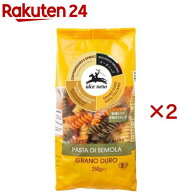 アルチェネロ 有機トリコロール フジッリ(250g×2セット)【アルチェネロ】