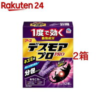 デスモアプロ 分包タイプ ネズミ殺鼠剤(5g*12包入*2箱セット)【デスモア】[鼠 ネズミ ねずみ 駆除 対策 …