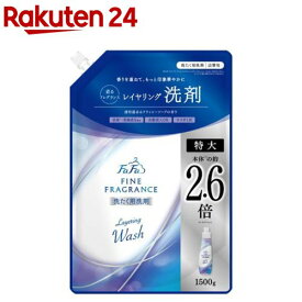 ファーファ ファインフレグランスレイヤリングウォッシュ 詰替(1500g)【ファーファ ファインフレグランス】