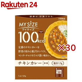 100kcalマイサイズ チキンカレー 中辛(120g×30セット)【マイサイズ】
