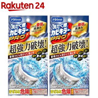 カビキラー 洗たく槽カビキラーPRO(90g×2セット)【カビキラー】