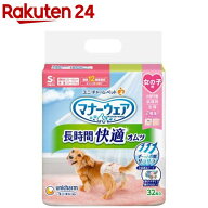 マナーウェア 長時間快適オムツ 女の子用 S 犬用(32枚入)【マナーウエア】