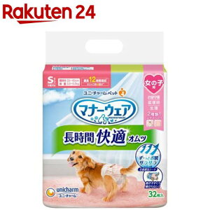 マナーウェア 長時間快適オムツ 女の子用 S 犬用(32枚入)【マナーウエア】