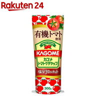 カゴメ 有機トマト使用トマトケチャップ(300g)【カゴメトマト調味料】