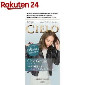 シエロ デザイニングカラー シックグレージュ(1個)【シエロ(CIELO)】