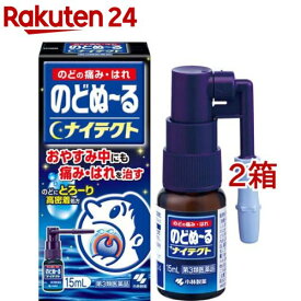 【第3類医薬品】のどぬーるナイテクト(15ml*2箱セット)【のどぬーるスプレー】[おやすみ中にも のど 痛み 腫れ 殺菌 抗炎症]