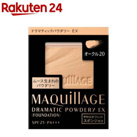 資生堂 マキアージュ ドラマティックパウダリー EX レフィル オークル20(9.3g)【マキアージュ(MAQUillAGE)】