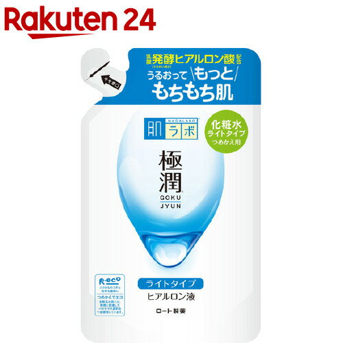 楽天市場 肌ラボ 極潤ヒアルロン液 ライトタイプ つめかえ用 170ml 肌研 ハダラボ 楽天24