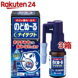 【第3類医薬品】のどぬーるナイテクト(15ml*3箱セット)【のどぬーるスプレー】[おやすみ中にも のど 痛み 腫れ 殺菌 抗炎症]