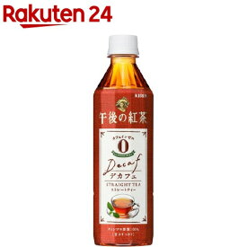 キリン 午後の紅茶 デカフェ ストレートティー(500ml*24本)【午後の紅茶】