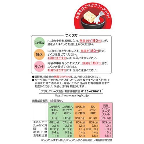 アマノフーズ 美味しい瞬間 にゅうめん＆雑炊 リゾットセット(5食入)