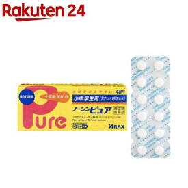 【第(2)類医薬品】小中学生用 ノーシンピュア(48錠(セルフメディケーション税制対象))[生理痛 頭痛 鎮痛 解熱 小粒 小中学生]