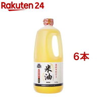 ボーソー 米油(1350g*6本セット)【ボーソー】[こめ油 米ぬか ビタミンE 栄養機能食品]
