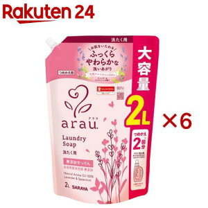 arau.(アラウ) 洗たく用せっけん 詰替用(2L×6セット)【アラウ.(arau.)】