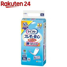 ライフリーズレずに安心うす型紙パンツ専用尿とりパッド2回 介護用おむつ(50枚入)【xe8】【ライフリー　中度インナー】