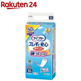 ライフリーズレずに安心うす型紙パンツ専用尿とりパッド2回 介護用おむつ(50枚入)【xe8】【ライフリー】