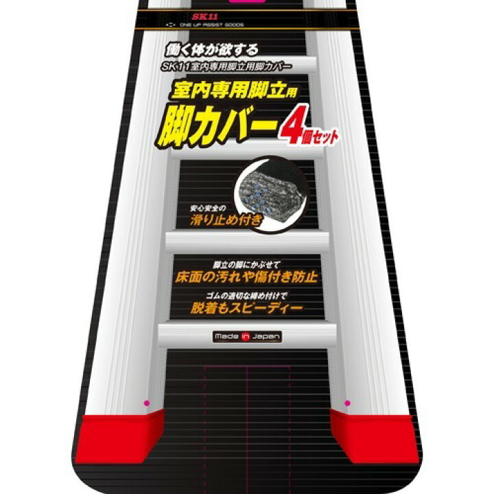 うのにもお得な SK11 脚立用の脚カバー SKC-BLK-4P 4977292919746 サカエ サカエメッシュキャリー(自在・固定タイプ) SCR-M400EKW (212321)