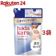hadakara(ハダカラ) 泡で出てくる薬用デオドラントボディソープ つめかえ用(440ml*3袋セット)【ハダカラ(…