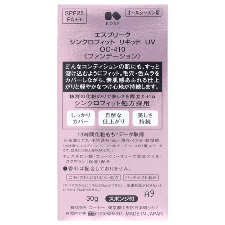 1056円 2021人気新作 エスプリーク シンクロフィット リキッド UV 無香料 OC-410 1056円 2021人気新作 エスプリーク シンクロフィット リキッド UV 無香料 OC-410