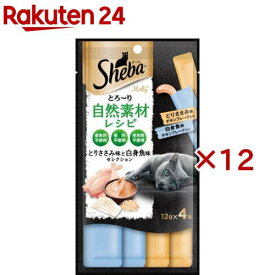 シーバ とろ〜り メルティ 自然素材レシピ とりささみ味と白身魚味セレクション(4本入×12セット(1本12g))【シーバ(Sheba)】