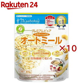 日食 プレミアム ピュア トラディショナル オートミール(800g×10セット)