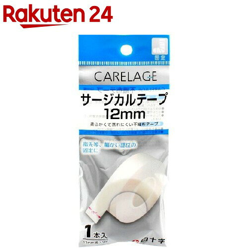 楽天市場 ケアレージュ サージカルテープ不織布 12mm 9m 1コ入 ケアレージュ Carelage 楽天24