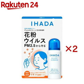 イハダ アレルスクリーン EX(50g×2セット)【イハダ(IHADA)】