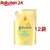 ジョンソン ベビー全身シャンプー 泡タイプ 詰替用(350ml*12袋セット)【ジョンソン・ベビー(johnson's ba…