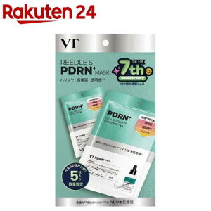 リードルS PDRN+ マスク(5枚入り)【VT】