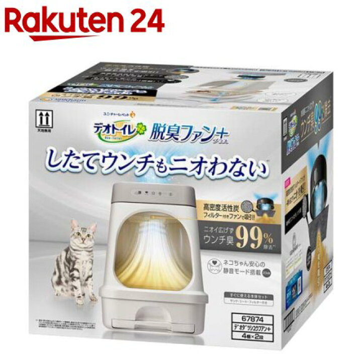 楽天市場】デオトイレ 脱臭ファン+本体セット 猫用トイレ(1  
