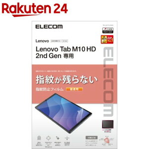 �G���R�� Lenovo Tab M10 HD 2nd Gen �t�B���� ������ �w��h�~ TB-L201FLFANG(1��)�y�G���R��(ELECOM)�z