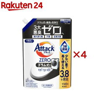 アタックZERO ドラム式専用 つめかえ用(1140g×4セット)【アタックZERO】