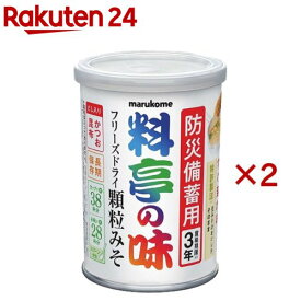 マルコメ 料亭の味 フリーズドライ 防災備蓄用 顆粒みそ(200g×2セット)【料亭の味】