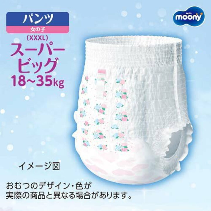 楽天市場】ムーニーマン パンツ スーパービッグ 18〜35kg 女の子(14枚 