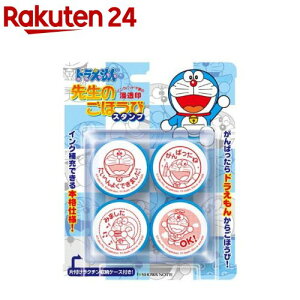 ドラえもん 先生のごほうびスタンプ(1セット)
