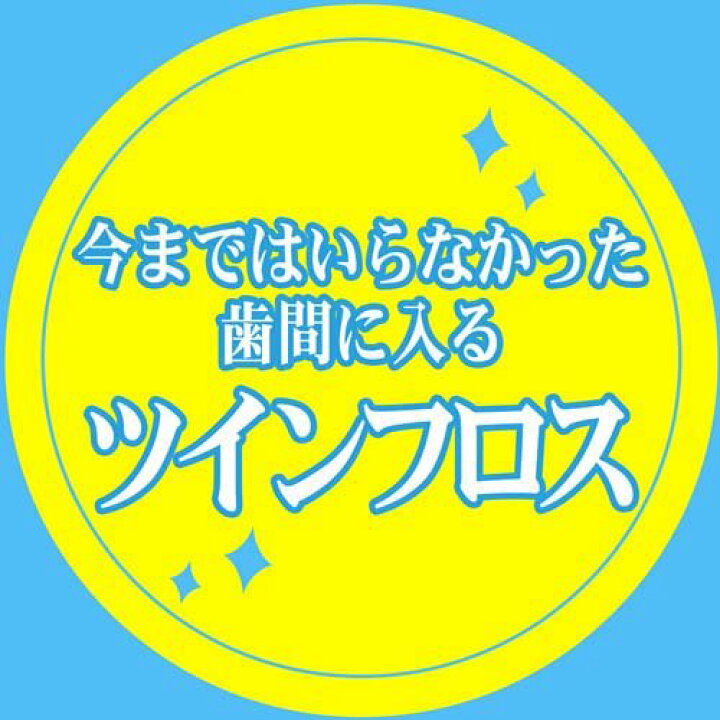 180円 SEAL限定商品 Clesh クレシュ フロスピック ツインフロス 100本 180円 SEAL限定商品 Clesh クレシュ フロスピック ツインフロス 100本