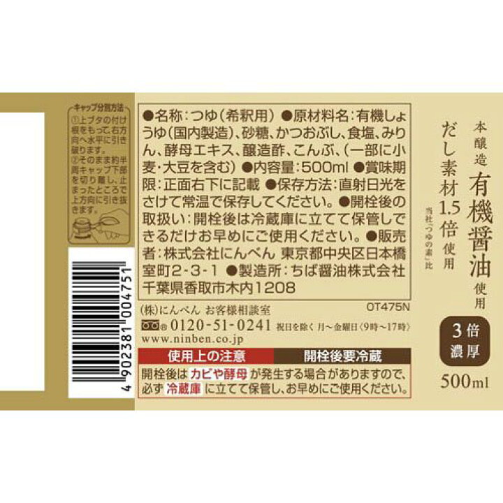 129円 89%以上節約 にんべん つゆの素 ゴールド 3倍濃厚 PET 500m 129円 89%以上節約 にんべん つゆの素 ゴールド 3倍濃厚 PET 500m